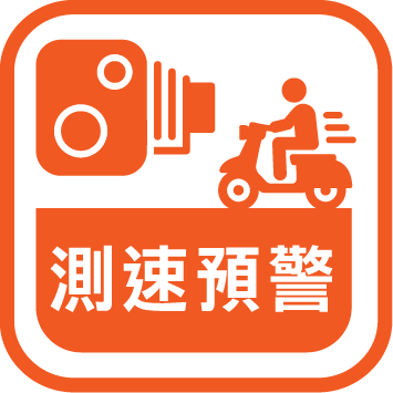 測速預警偵測